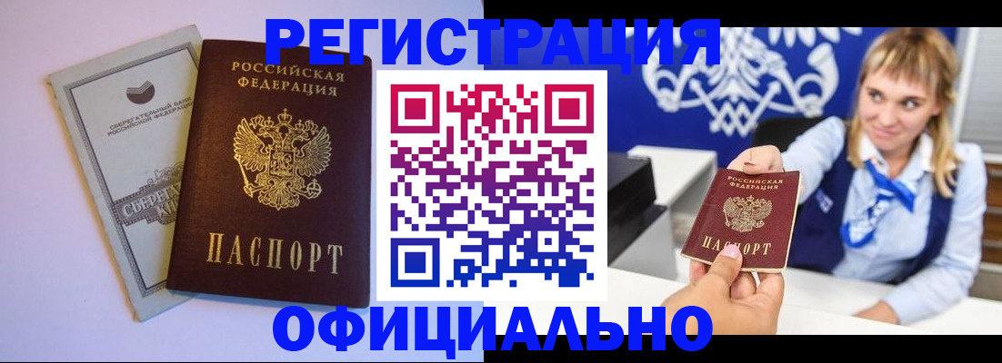 временная регистрация для школы в Мичуринске